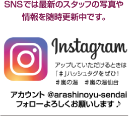 嵐の湯仙台 公式 Instagram